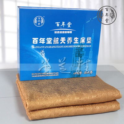 眠尔康航天养生床垫厂家直销,价格低,中央电视台广告视频图片_高清图_细节图-天津桂芝堂 -